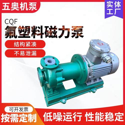 磁力泵CQBIMC型无泄漏磁力泵驱动耐酸碱腐蚀卧式氟塑料磁力泵