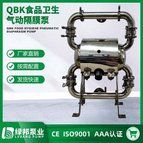 QBK-W-40食品卫生气动隔膜泵全抛光方便拆解清洗