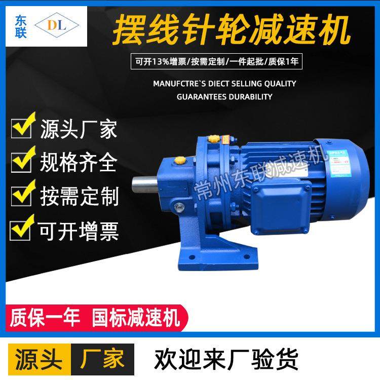 常州立式小型卧式摆针式减速器配国标铜芯电机行星摆线针轮减速机,电子元器件市场,电机/马达,淘宝优惠券,粉丝福利购,淘宝优惠卷