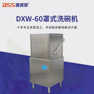 不锈钢洗碗机 供应厨房设备商用揭盖式