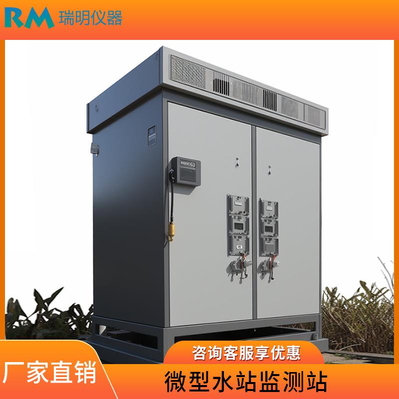 污水微型水站COD氨氮总磷总氮pH浊度多参数在线监测仪