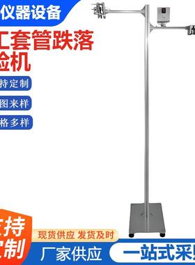 JG3050塑料管材及配件跌落试验机电工套管跌落仪套管跌落试验