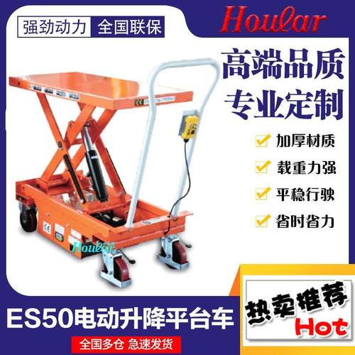 500kg充电式升降平台车MN-B50电动平台车半自动液压电动升降车