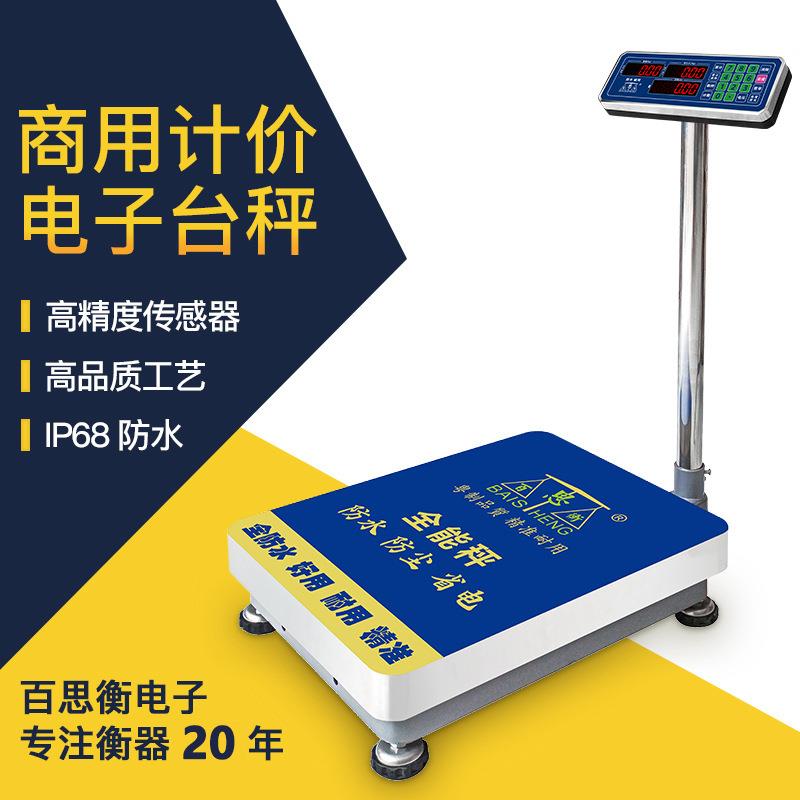 商用防水款电子秤计价计重150kg台秤300KG移动电子磅充电便携