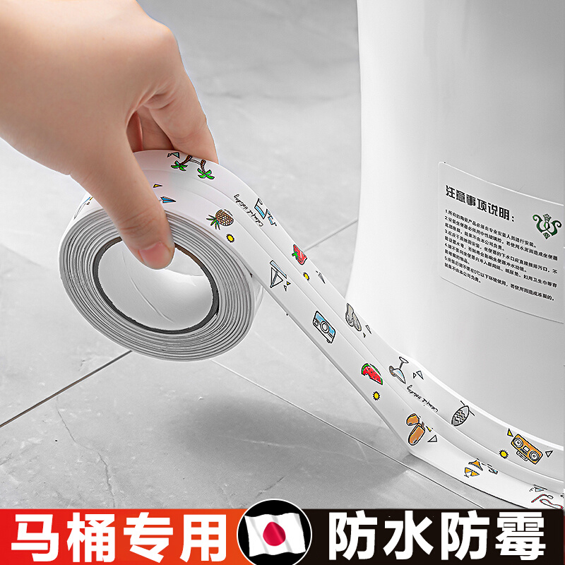 日本美缝贴防水贴马桶底座贴条密封边缘坐便器卫生间厕所厨房遮丑