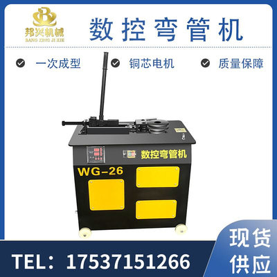 WG-26型方管圆管折弯机大棚钢管器材电动弯管机 全自动数控弯管机