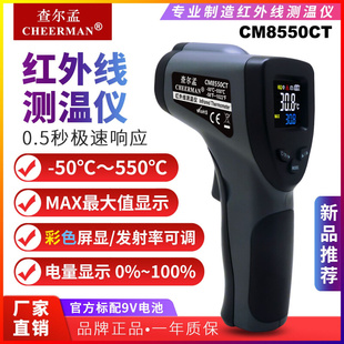 彩色显屏测温仪 查尔孟 工业红外线测温仪 50℃ CM8550CT 550℃