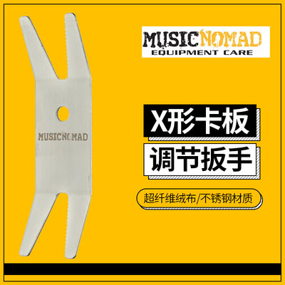 Musicnomad MN224 贝斯电民谣木吉他维修调节工具 X型多功能扳手