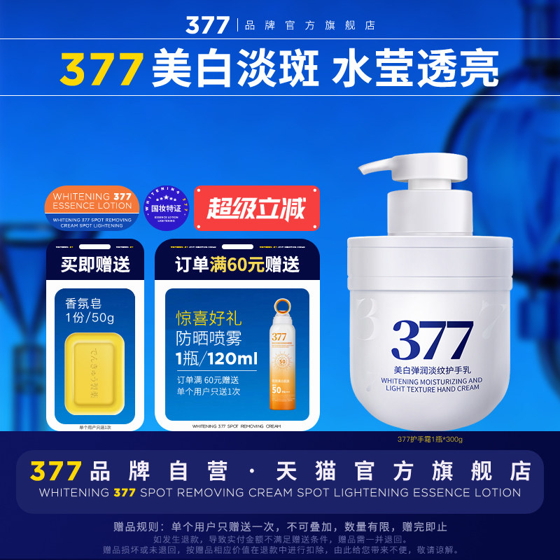 【377官方旗舰店正品】美白护手霜滋润保湿防干裂嫩白手膜便携女