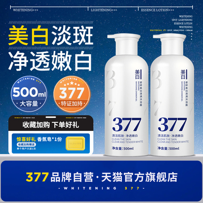 【全身美白·专研】377沐浴露