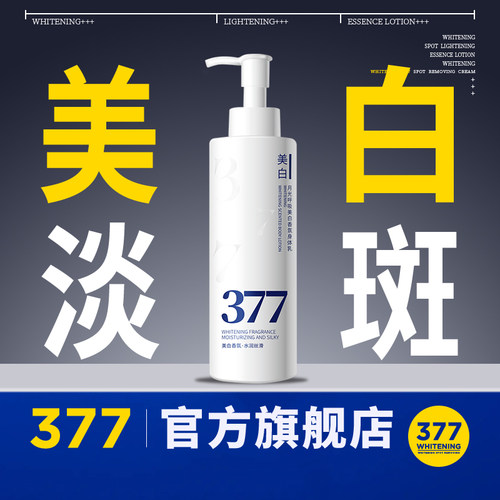 【断货王】377全身美白身体乳