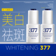 377官方旗舰店正品 美白祛斑精华液次抛黑色素淡斑色斑抗氧