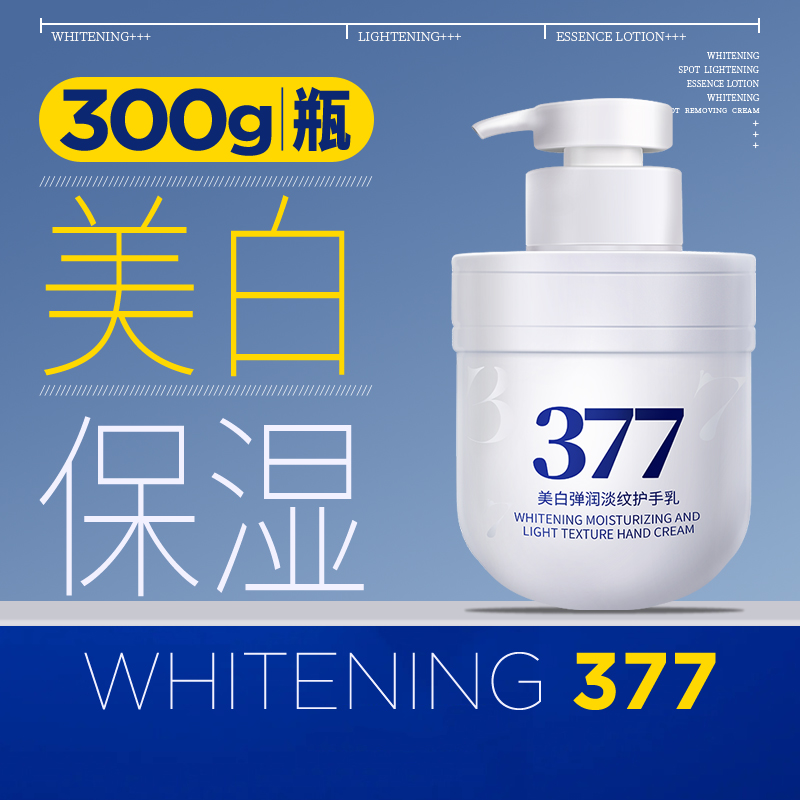 【377官方旗舰店正品】美白护手霜滋润保湿防干裂嫩白手膜便携女