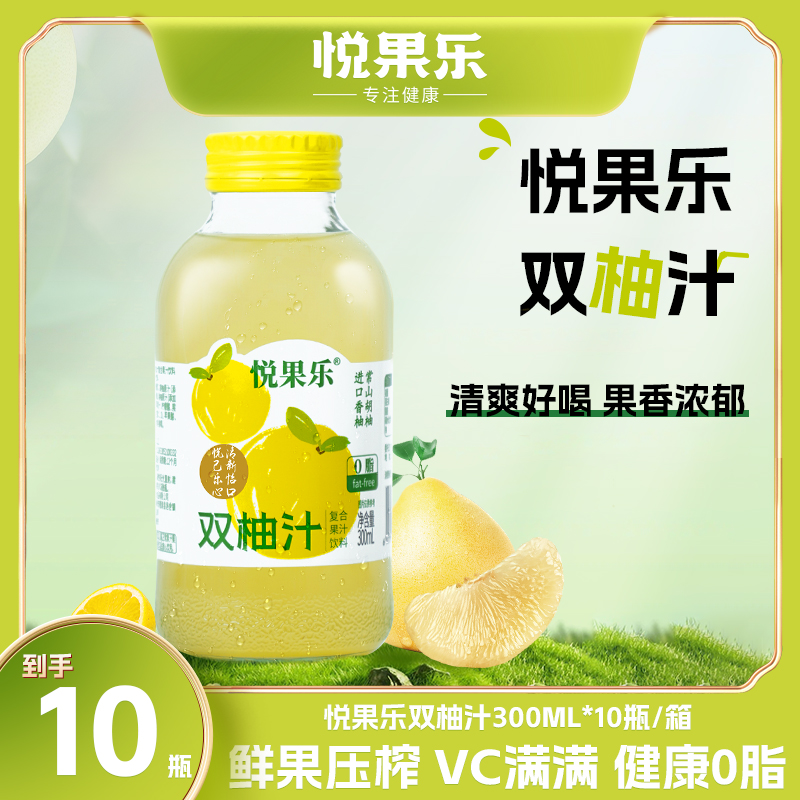 酸甜可口常山胡柚双柚汁悦果乐