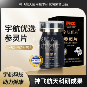 神飞航天研发宇航优选参灵片守护健康官方正品防伪