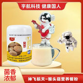 神飞航天研发中航人正品 冲饮中老年 猴头菇粉即食罐装