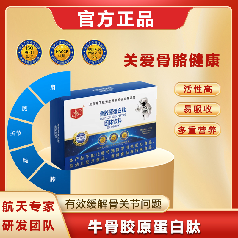 健康养护骨胶原蛋白肽营养补充