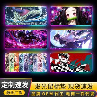 鬼灭七彩发光加厚鼠标垫批量游戏渐变跑马灯发光键盘垫