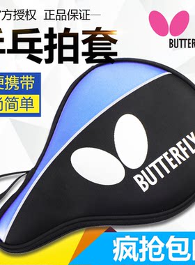 蝴蝶乒乓球拍Butterfly