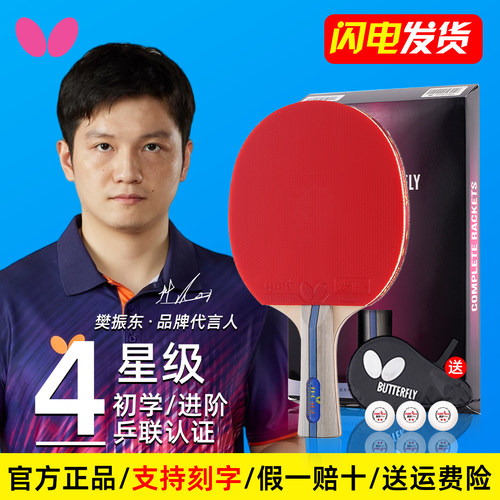 蝴蝶乒乓球拍蝴蝶王兵乓球拍