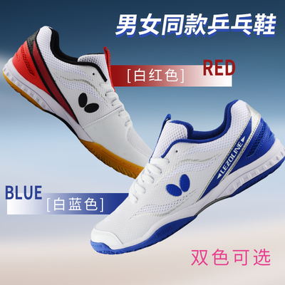 蝴蝶乒乓球鞋透气牛筋底