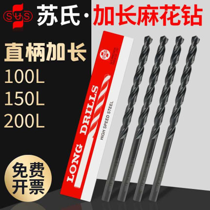 苏氏加长钻头2.5麻花钻3.3深孔5加硬3钻咀7/8/10/5.2/6mm*150/200