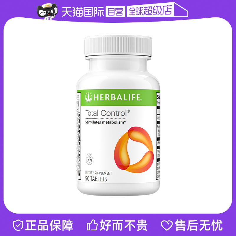 美国版Herbalife进口康宝莱全能燃烧片90片