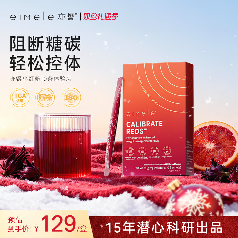 eimele亦餐小红粉数字管理
