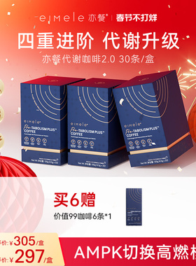 eimele亦餐代谢咖啡2.0美式提神健身冷萃黑咖啡粉速溶0蔗糖-sc