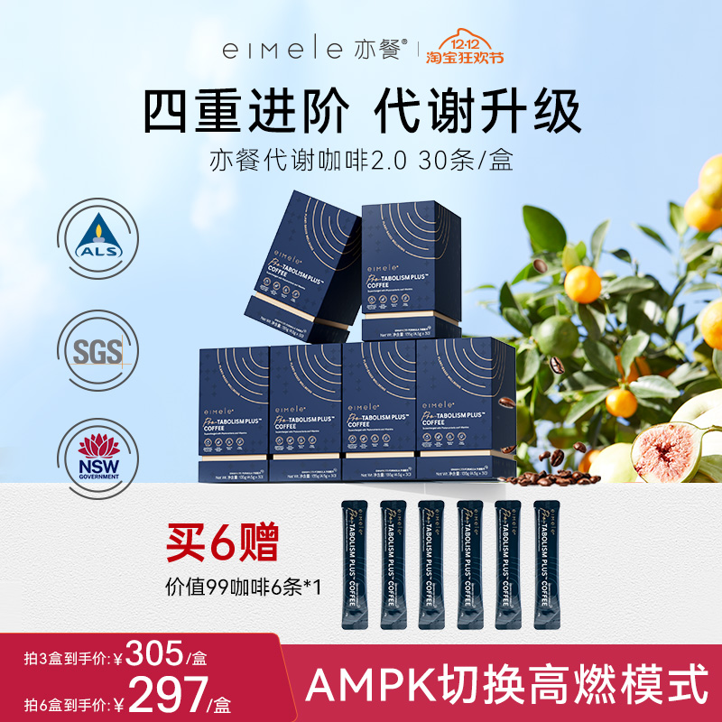 eimele亦餐代谢咖啡2.0美式提神健身冷萃黑咖啡粉速溶0蔗糖-sc