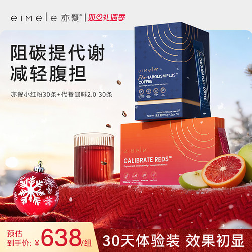 eimele亦餐小红粉数字管理