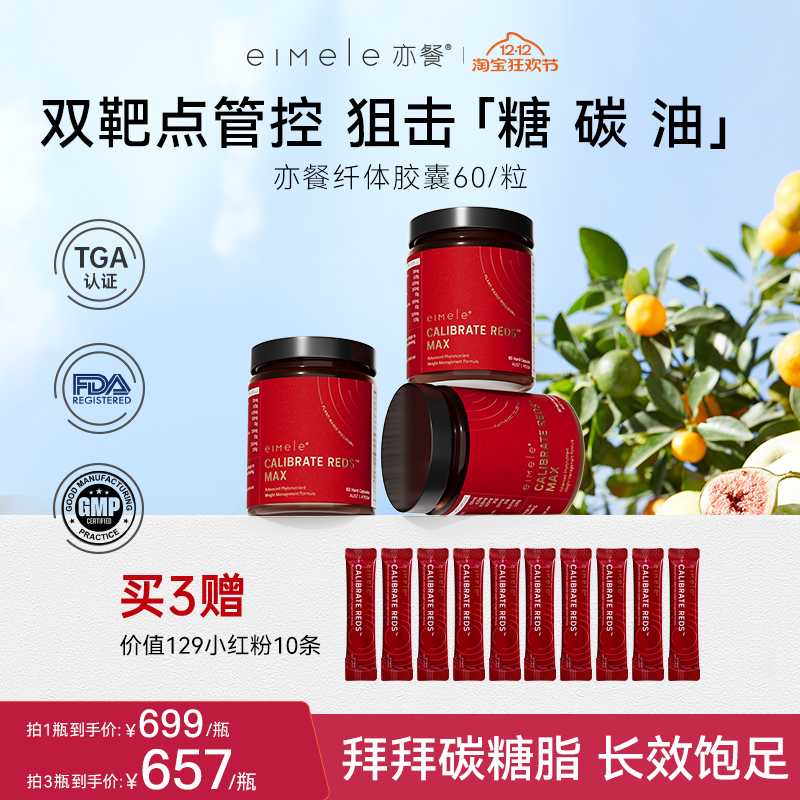 eimele亦餐纤体胶囊60粒/瓶