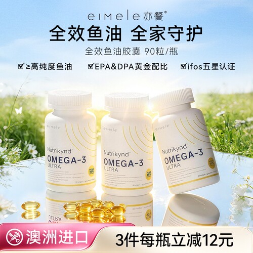 eimele亦餐全效鱼油omega3高纯度95%+软胶囊成人DHA补脑记忆力