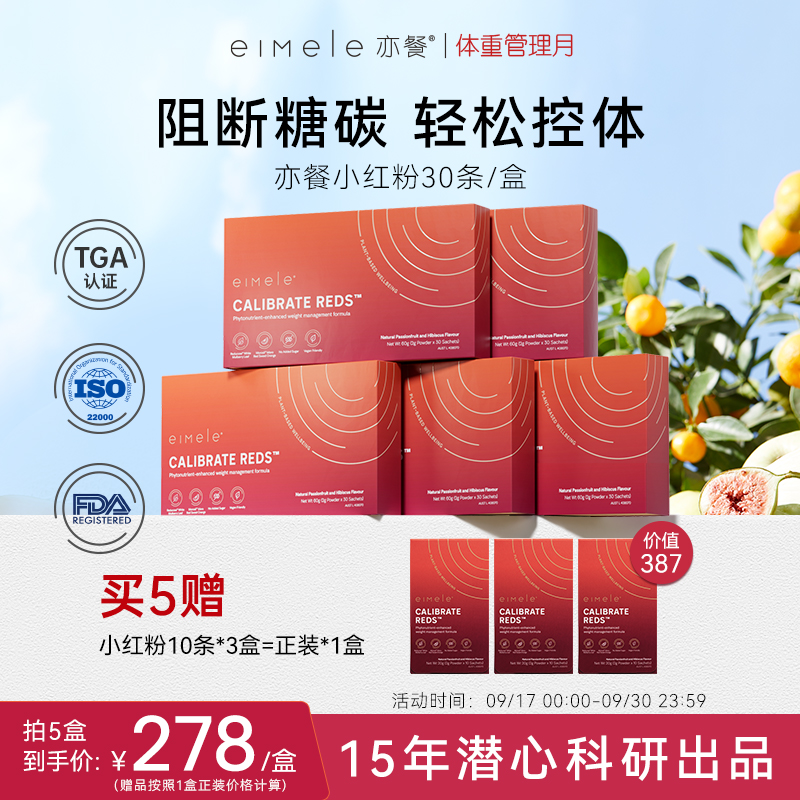 eimele亦餐小红粉数字管理