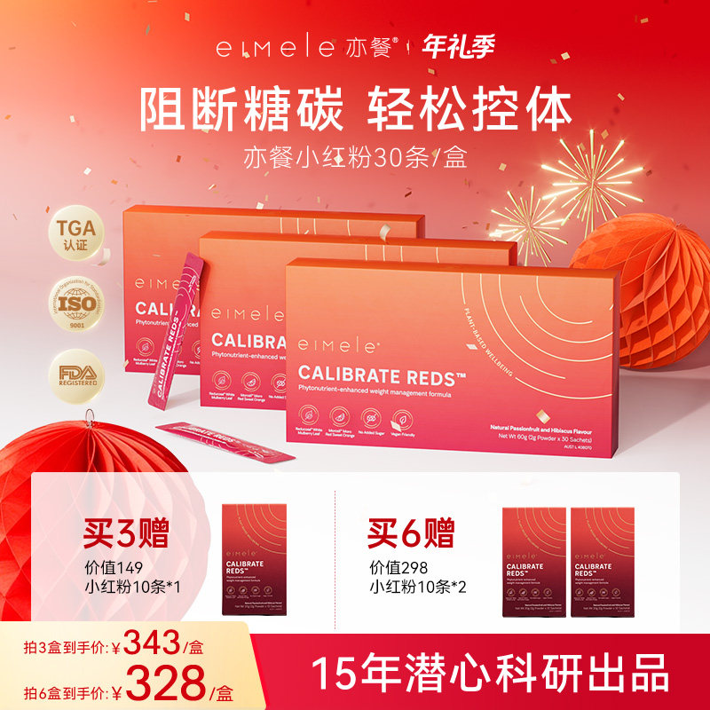 eimele亦餐小红粉数字管理