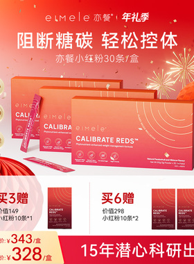 eimele亦餐小红粉纤体粉身材体重管理健身口服官方旗舰店正品-sc