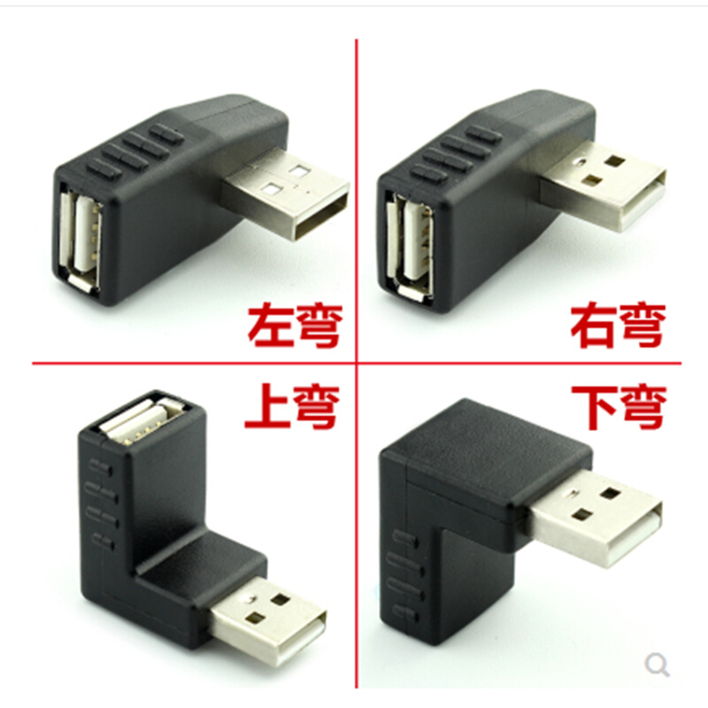 USB2.0公对母90度直角L型上弯转接头A公转A母转换延长线连接插头 电子元器件市场 转接头 原图主图