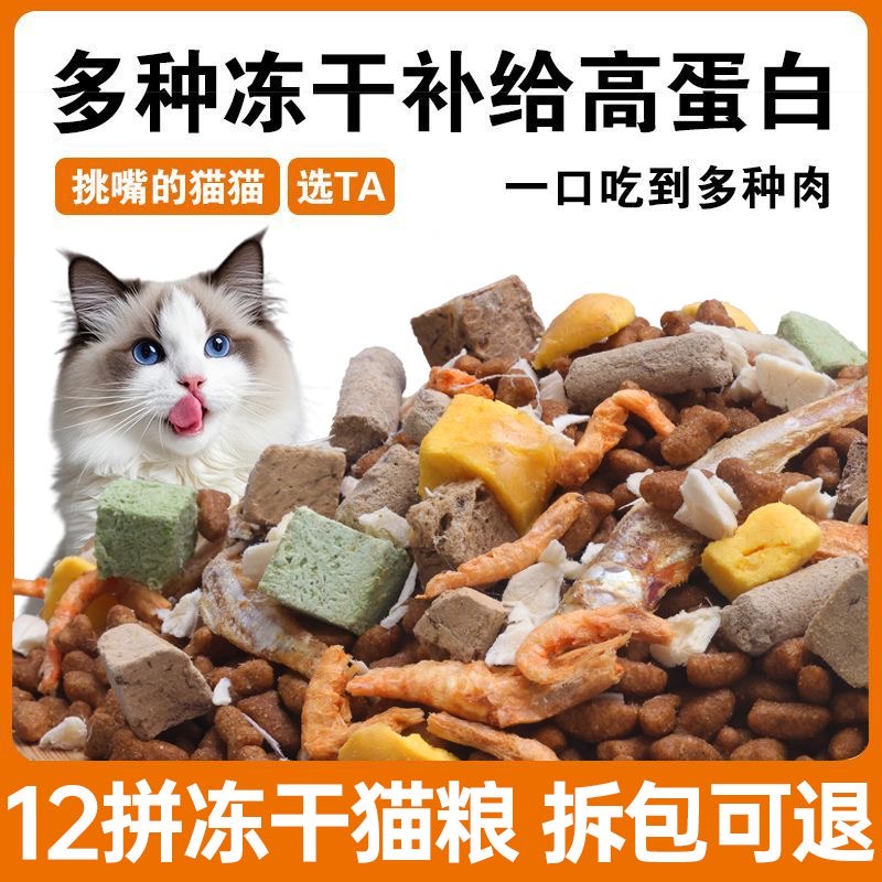 猫粮冻干增肥发腮5斤高蛋白成幼