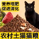 土猫猫粮10斤实惠装 成猫幼猫农村黑猫流浪猫专用营养发腮减少掉毛