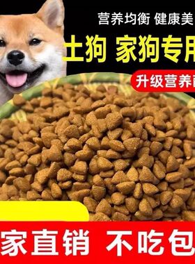 狗粮通用型5斤牛肉味中型犬大小型犬幼犬土狗田园犬成犬10斤/40斤