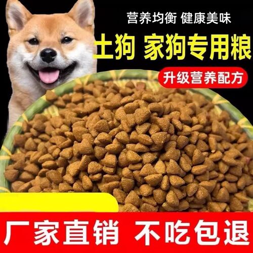 狗粮通用型5斤牛肉味中型犬大小型犬幼犬土狗田园犬成犬10斤/40斤