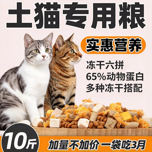 土猫专用猫粮10斤实惠装农村成幼猫狸花流浪猫增肥营养不掉毛5斤