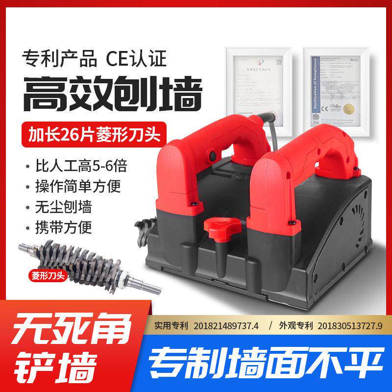速发刨墙机电动皮墙铲刀全自动无尘铲墙机铲腻子机器翻新神具铲墙