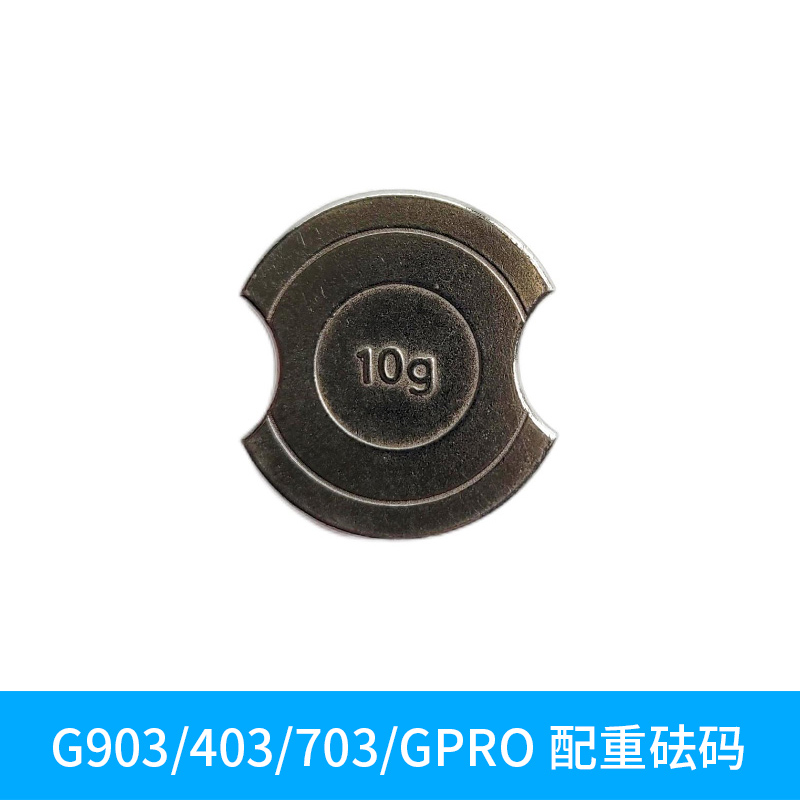 罗技G502有线无线砝码配重块G0g40gpw狗屁王滑鼠后盖底盖滚轮