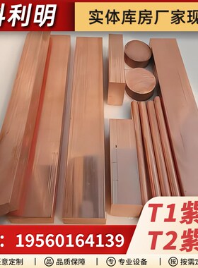 速发TMY母线排 实1/T2紫铜排紫铜板紫铜棒 机械/电力设备用 T体现