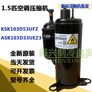 ASK10UEZ美芝空调变缩机 速发匹新压频1.5P全KSK105UFZ