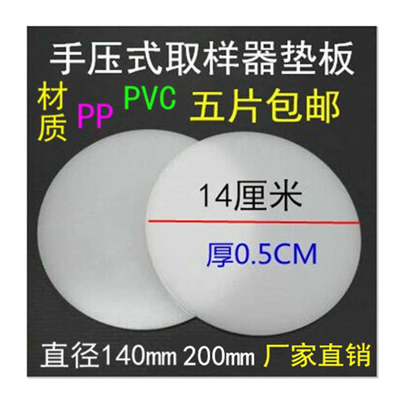 手压式取样器垫板纺织面料克重仪垫片圆盘取样刀皮垫刻盘垫子14c