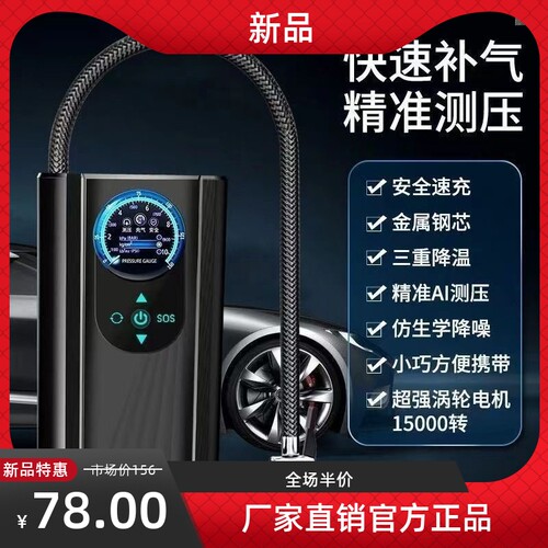 速发轩芮梏商贸商行车载打气机可携式新时代打气机大功率通用可携 - 封面