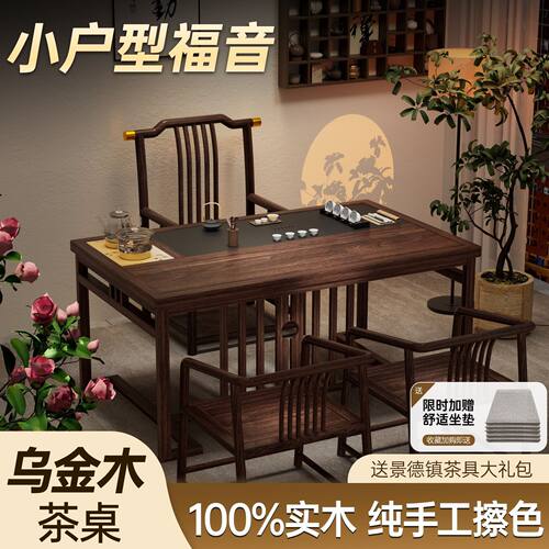 乌金木阳台茶桌椅组合新中式实木茶几套装一体轻奢家用小户型茶台