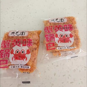 脆巴煌蟹黄锅巴正宗蟹香味咸蛋黄锅巴手工糯米锅巴食网解馋零食